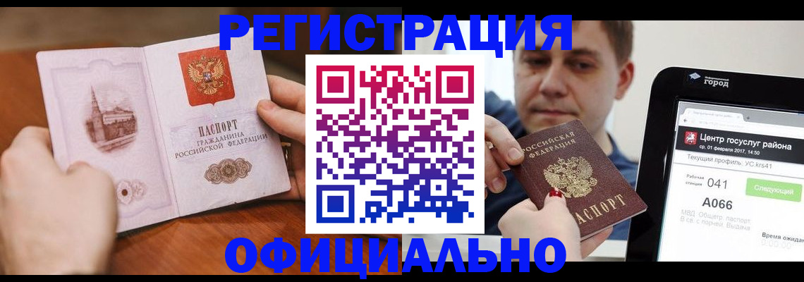 прописка законно в Кизеле